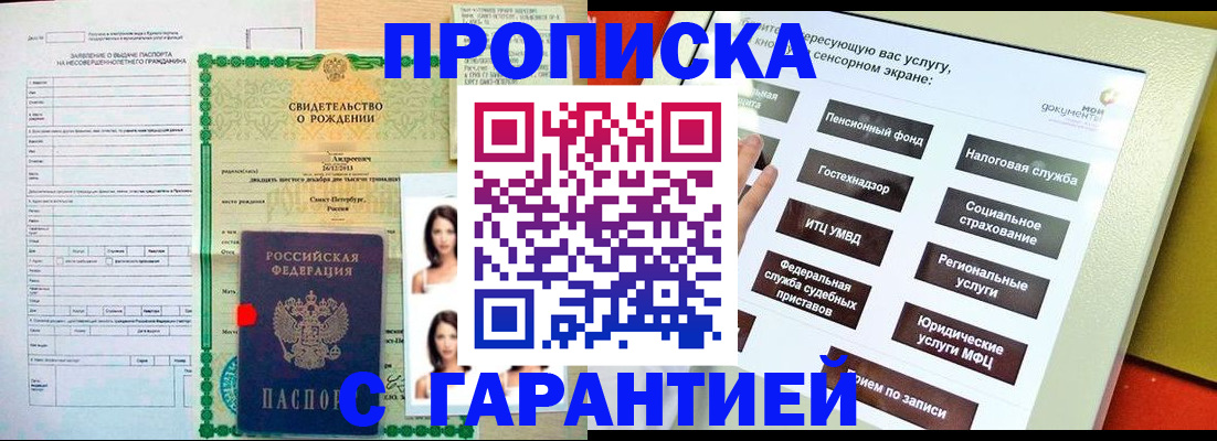 прописка гарантия в Уяре