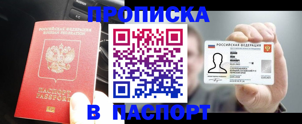 прописка законно в Уяре